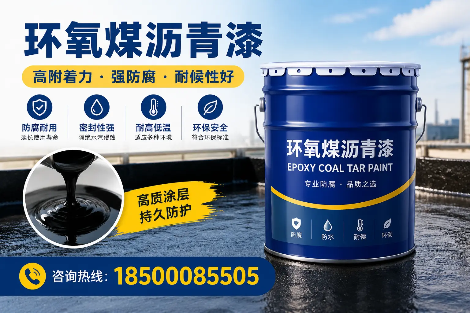 环氧煤沥青漆施工注意事项,确保盐城项目顺利进行